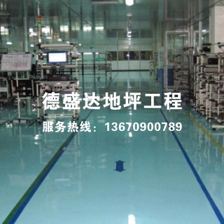 環(huán)氧樹脂自流平型防靜電地坪3