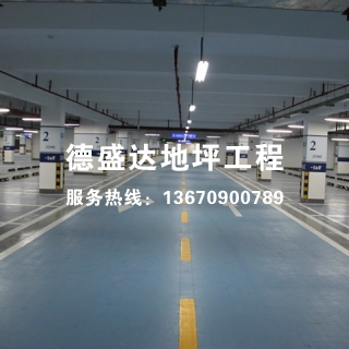 停車場地坪漆