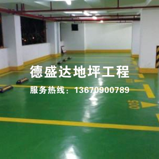 停車場地坪漆