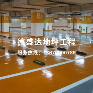 停車場地坪漆